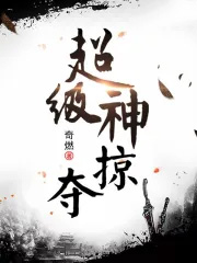 超级神戒